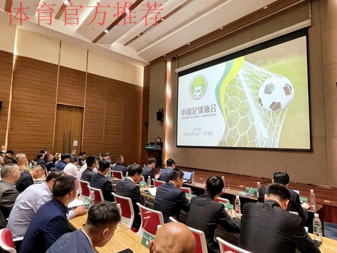 2015年中国足协新闻管理培训班在深圳举行 2015年中国足协新闻管理培训班在深圳举行