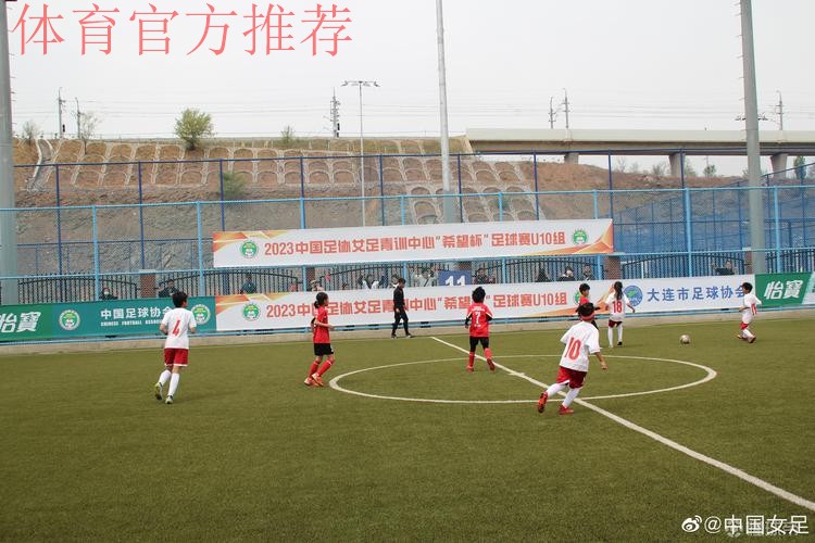 献礼国庆 首届青训中心“希望杯”在武汉、大连、成都三地同时举行