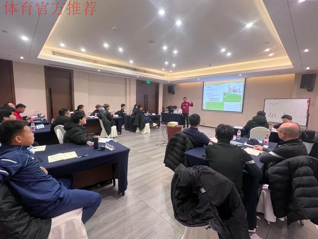 首批职业级教练员赴德实习 魏吉祥行前教育动员